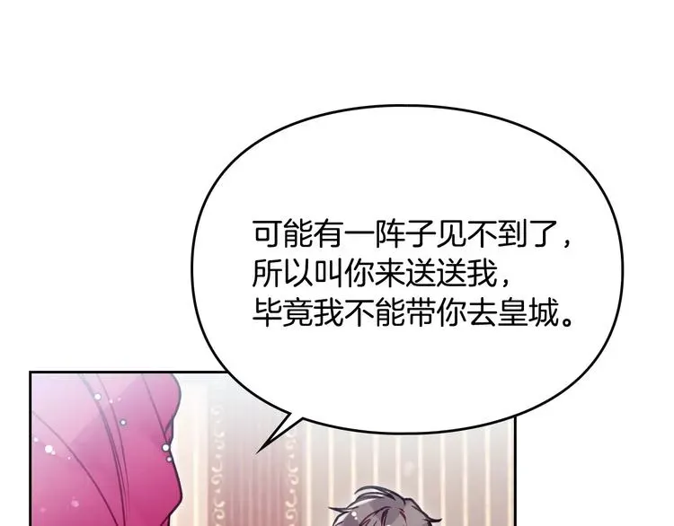 恋爱手游的男主都很危险 第55话 唯一的主人 第26页