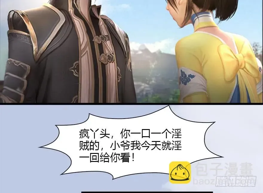 堕玄师 113 壁咚！ 第26页