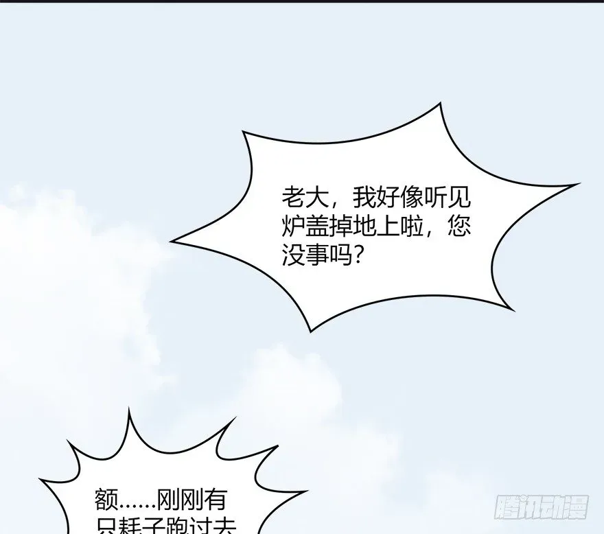 堕玄师 023.炼丹王的男人？ 第26页