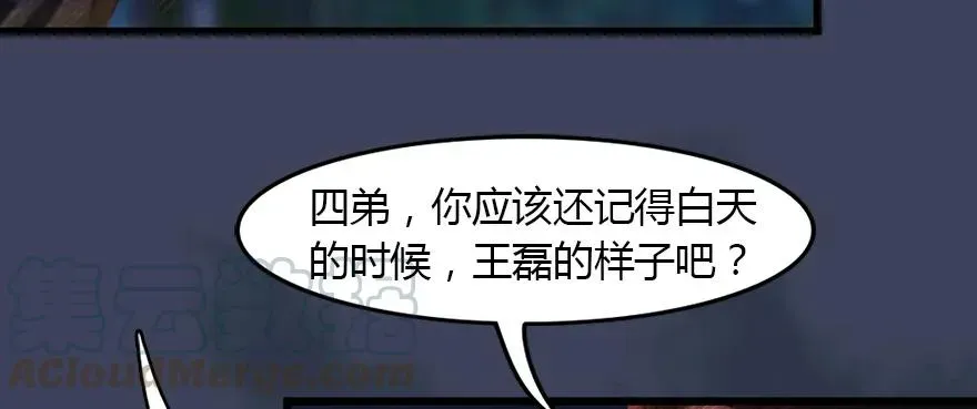 堕玄师 145 黑月姬的警告 第26页