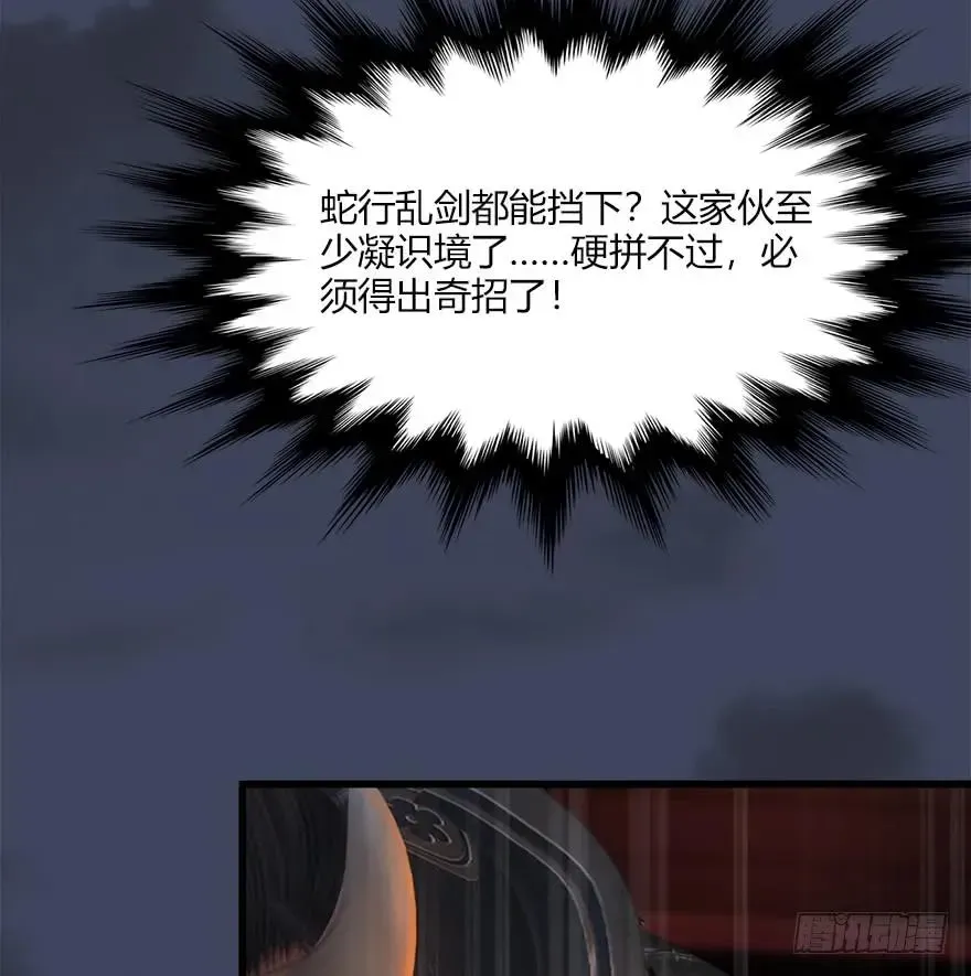 堕玄师 065 楚越VS马侯兹（上） 第26页