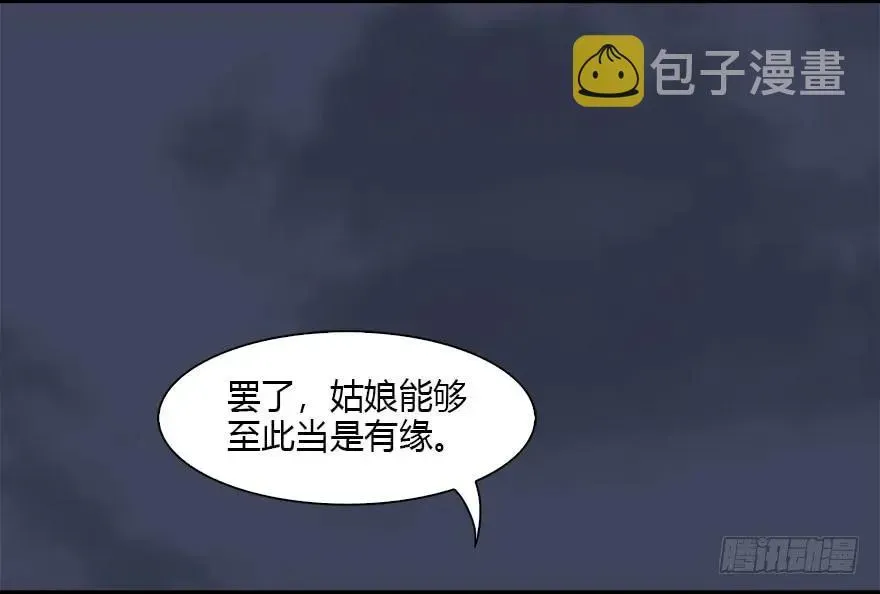 堕玄师 102 我迷路了 第26页