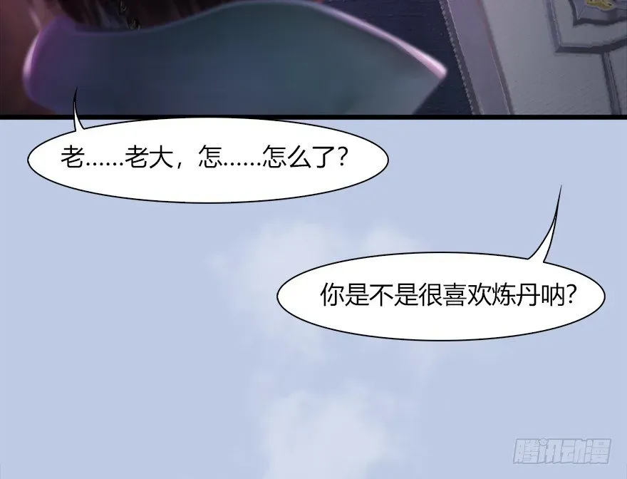 堕玄师 044 猫耳？不存在的！ 第26页