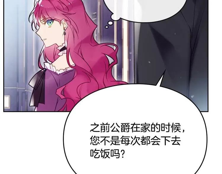 恋爱手游的男主都很危险 第39话 一起用餐？ 第26页