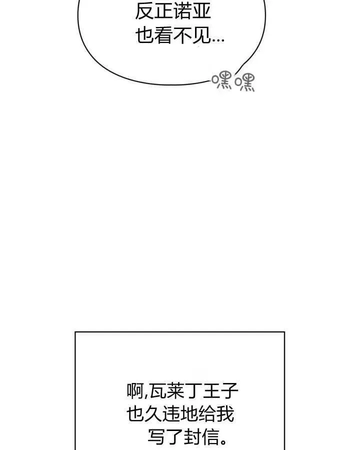 冬城的小囚犯 第51话 第26页