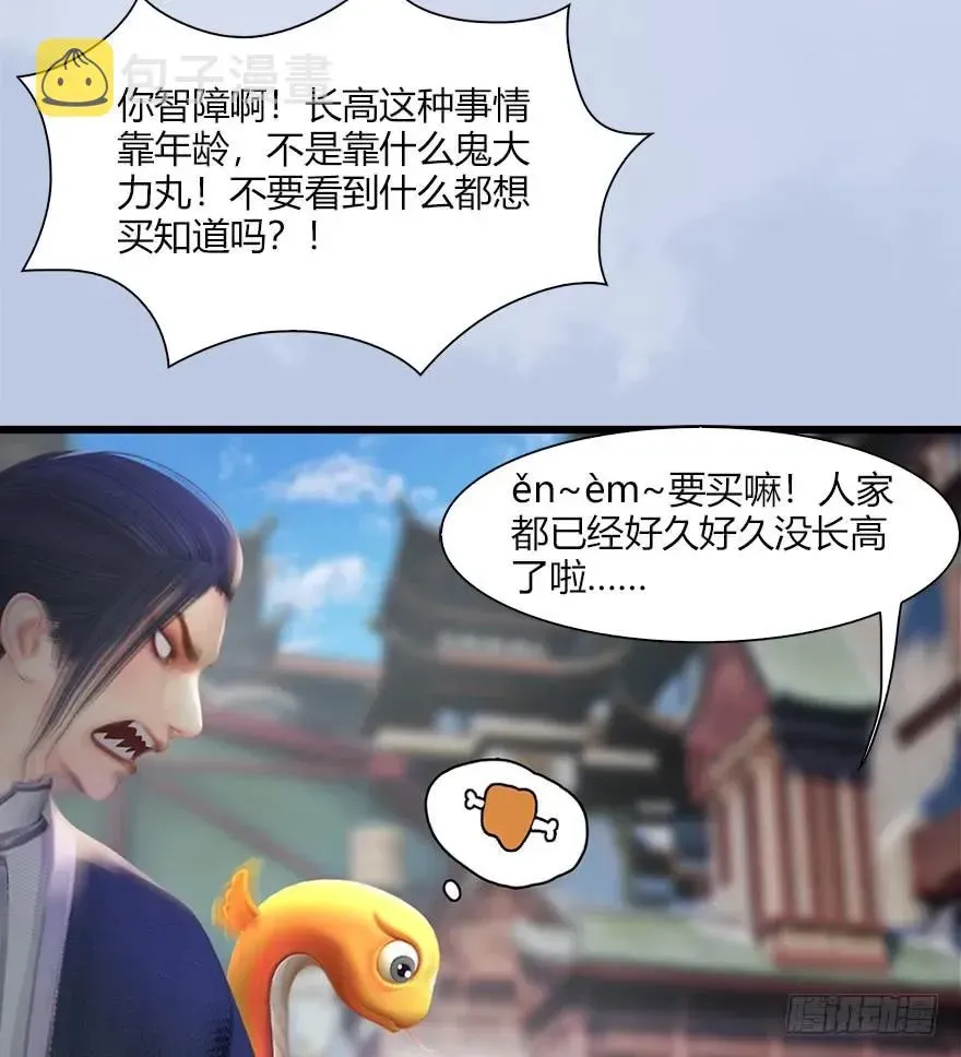 堕玄师 056 初到八方城 第26页