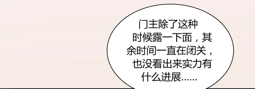 堕玄师 007.你想成为门主吗？ 第26页