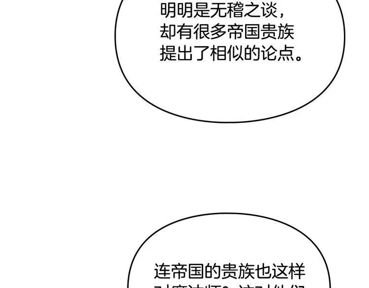 恋爱手游的男主都很危险 第35话 给您的答谢礼 第26页