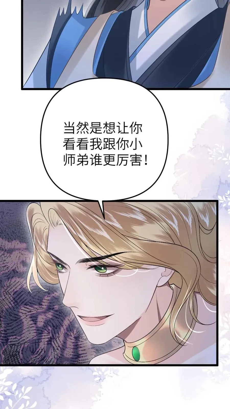 穿成恶毒炮灰的我被迫开启修罗场 第55话 寒生盯上了师兄 第26页