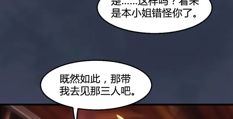 堕玄师 第191话：拯救三圣（下） 第27页