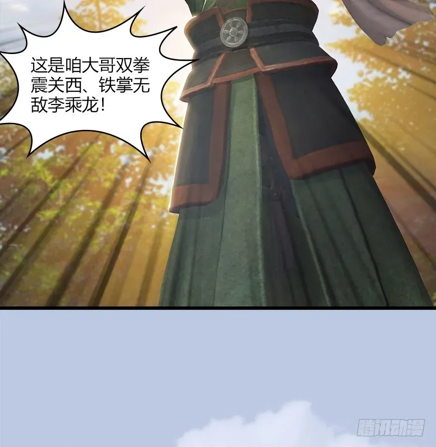 堕玄师 036 苍云三圣 第27页