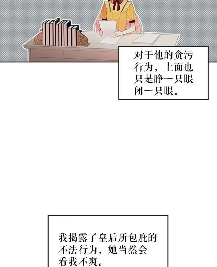 恶女保命计划 13.间谍 第27页