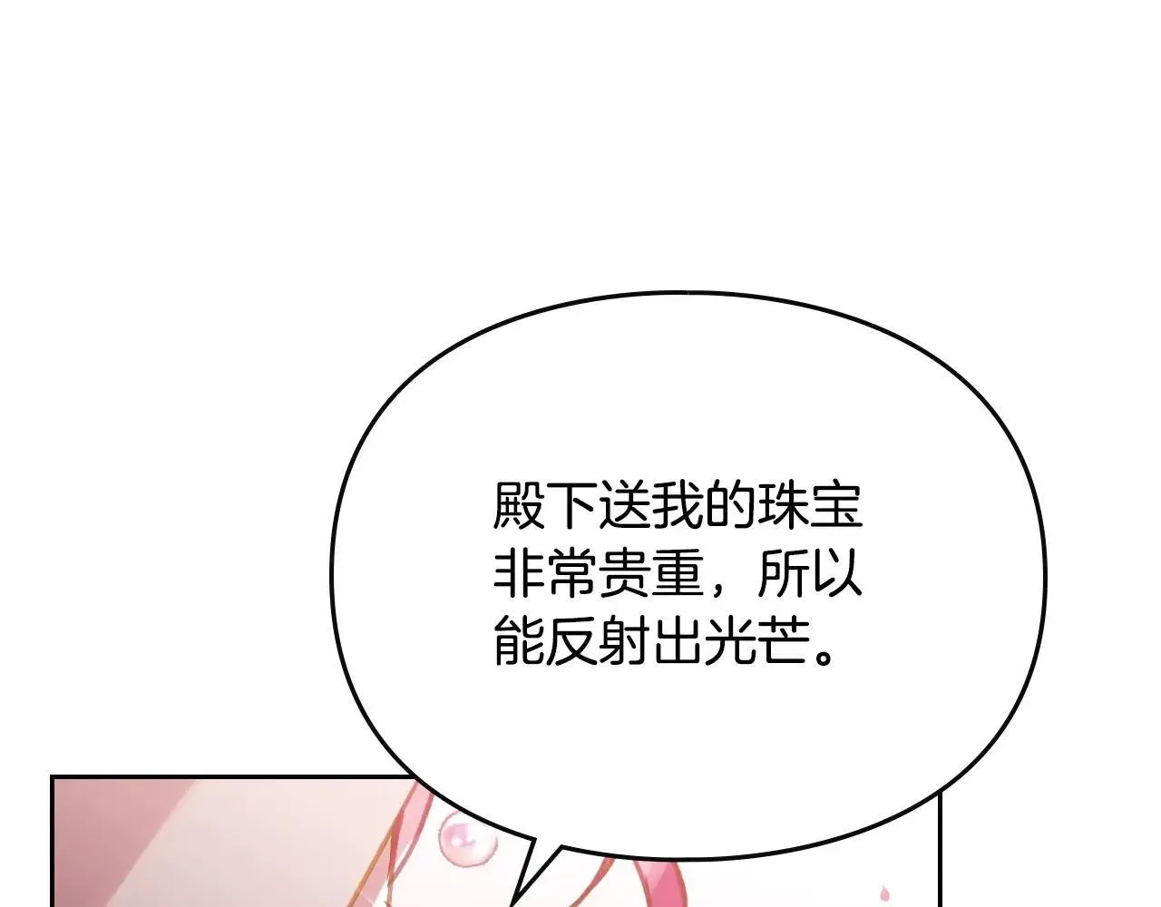 恋爱手游的男主都很危险 第155话 无名的千金 第27页