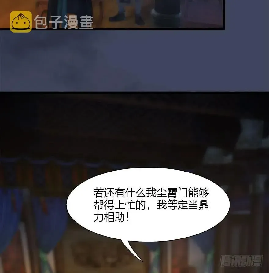 堕玄师 076 四宗议事 第27页