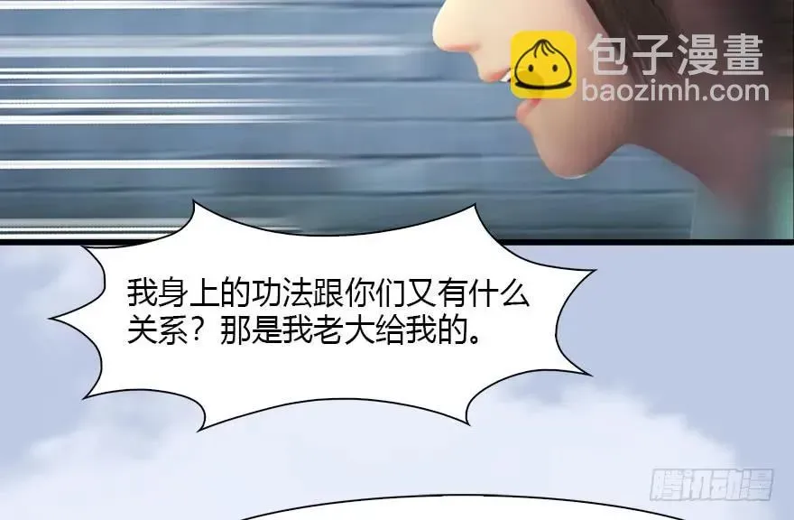 堕玄师 118 小南的抉择 第27页