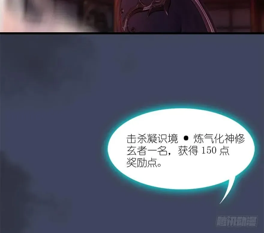 堕玄师 066 楚越VS马侯兹（下） 第27页