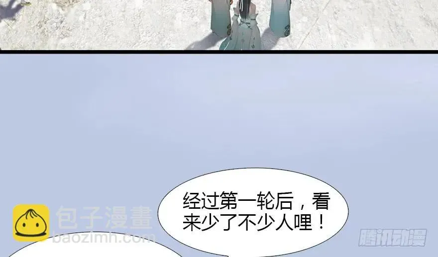 堕玄师 126 第二场考验 第27页