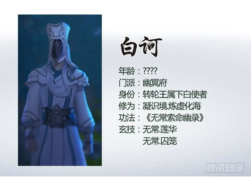 堕玄师 番外：境界及人物梳理 第27页