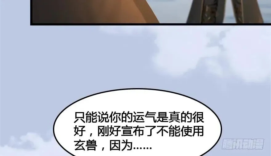 堕玄师 152 楚越VS王磊（上） 第27页