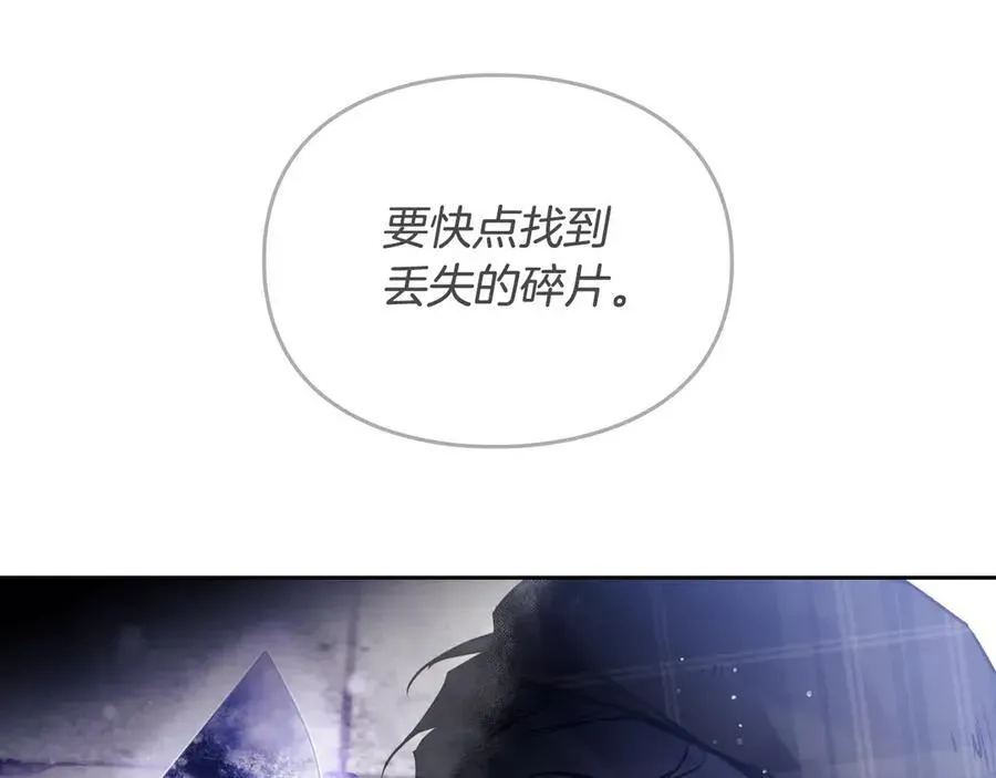 恋爱手游的男主都很危险 第145话 不请自来 第27页