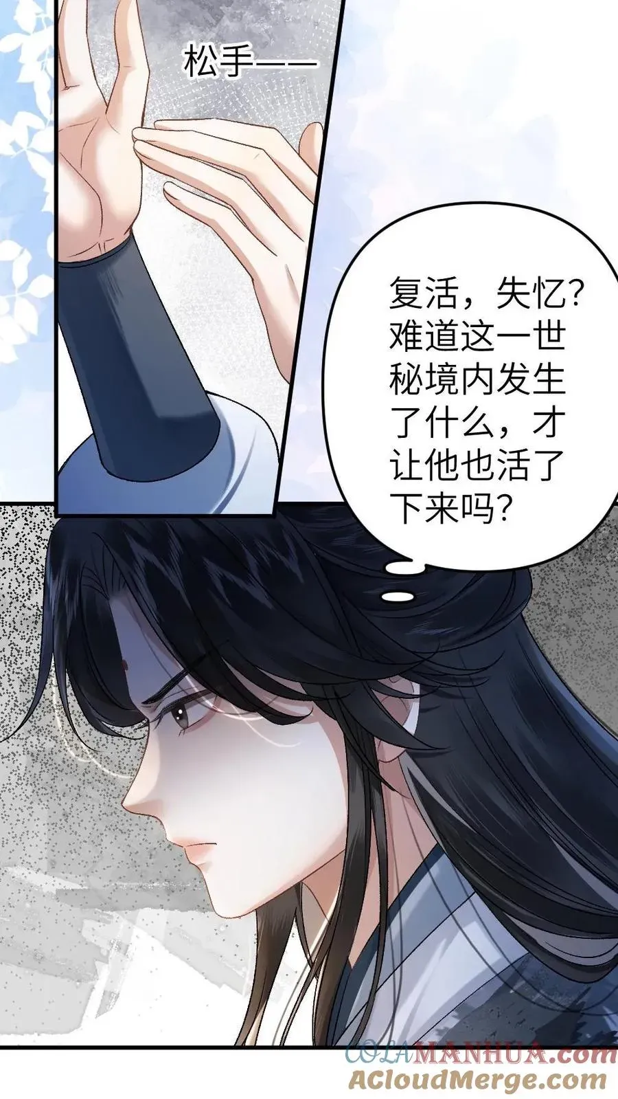 穿成恶毒炮灰的我被迫开启修罗场 第7话 小师弟壁咚质问季辞 第27页