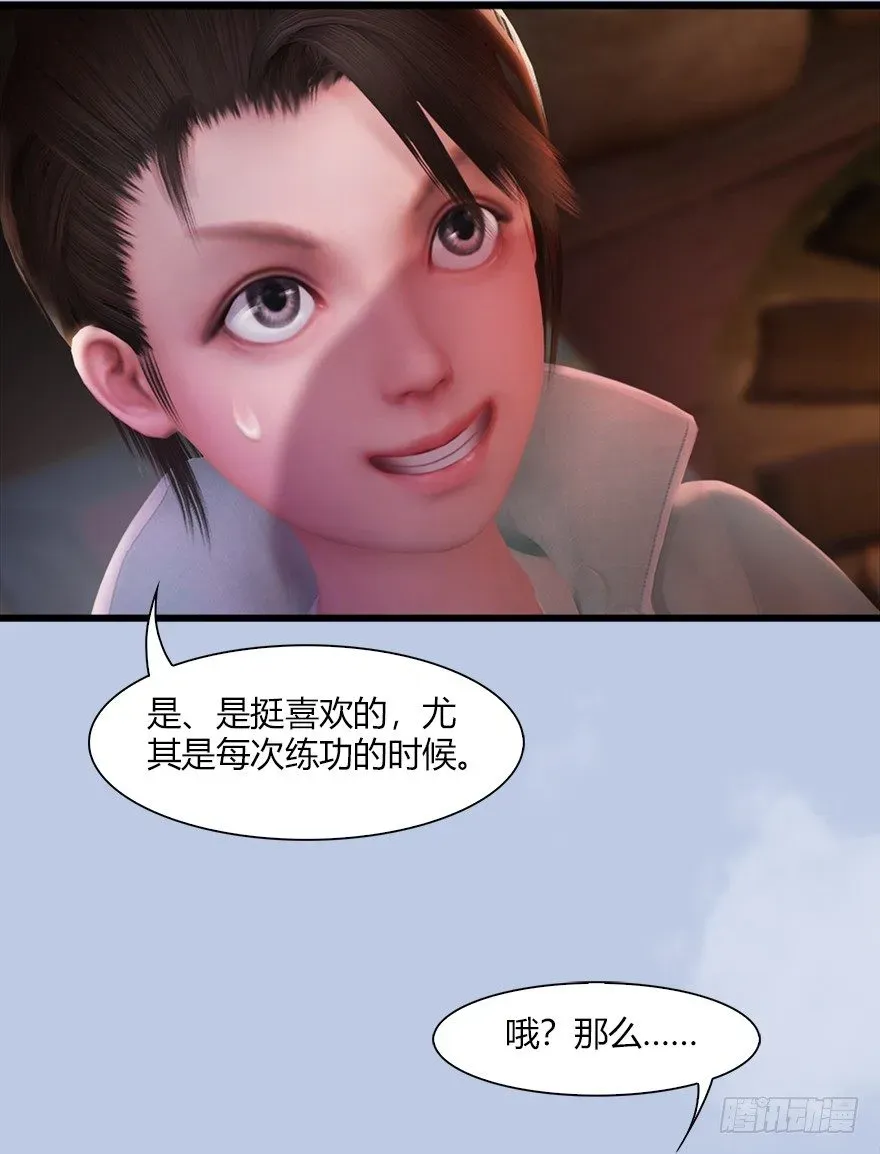 堕玄师 044 猫耳？不存在的！ 第27页