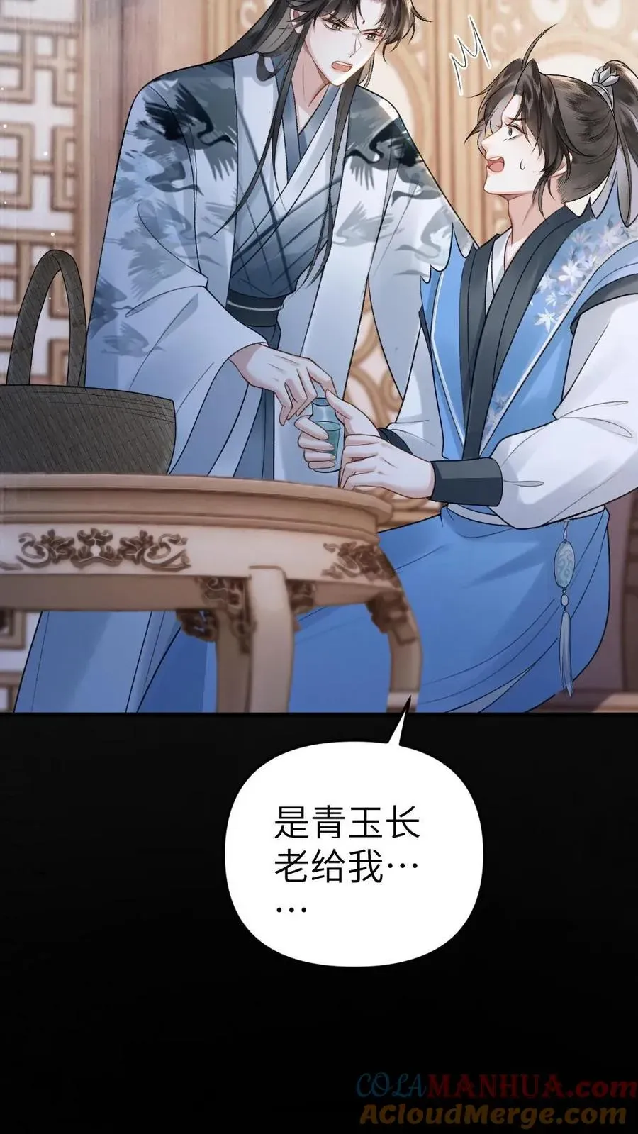 穿成恶毒炮灰的我被迫开启修罗场 第9话 小师弟打翻青玉的药 第27页