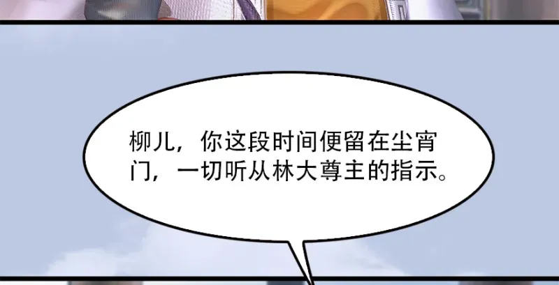 堕玄师 第183话：白泽的计划 第27页