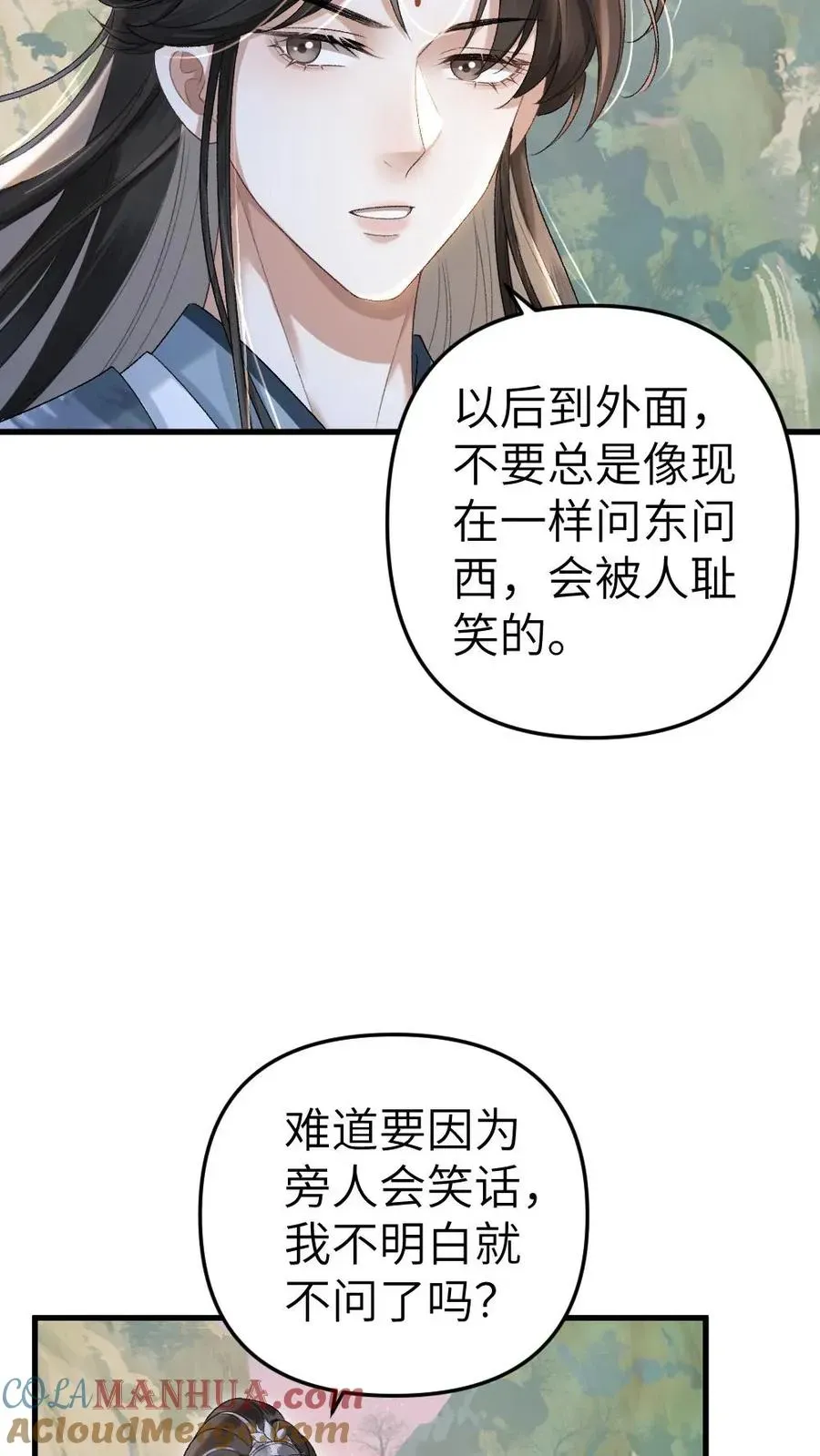 穿成恶毒炮灰的我被迫开启修罗场 第16话 季辞被小师弟带飞 第27页