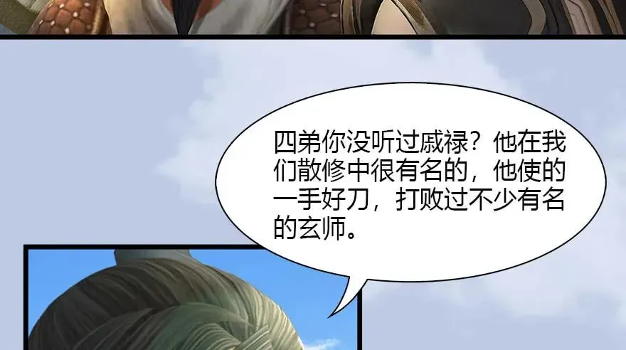 堕玄师 087 试玄大会 第27页