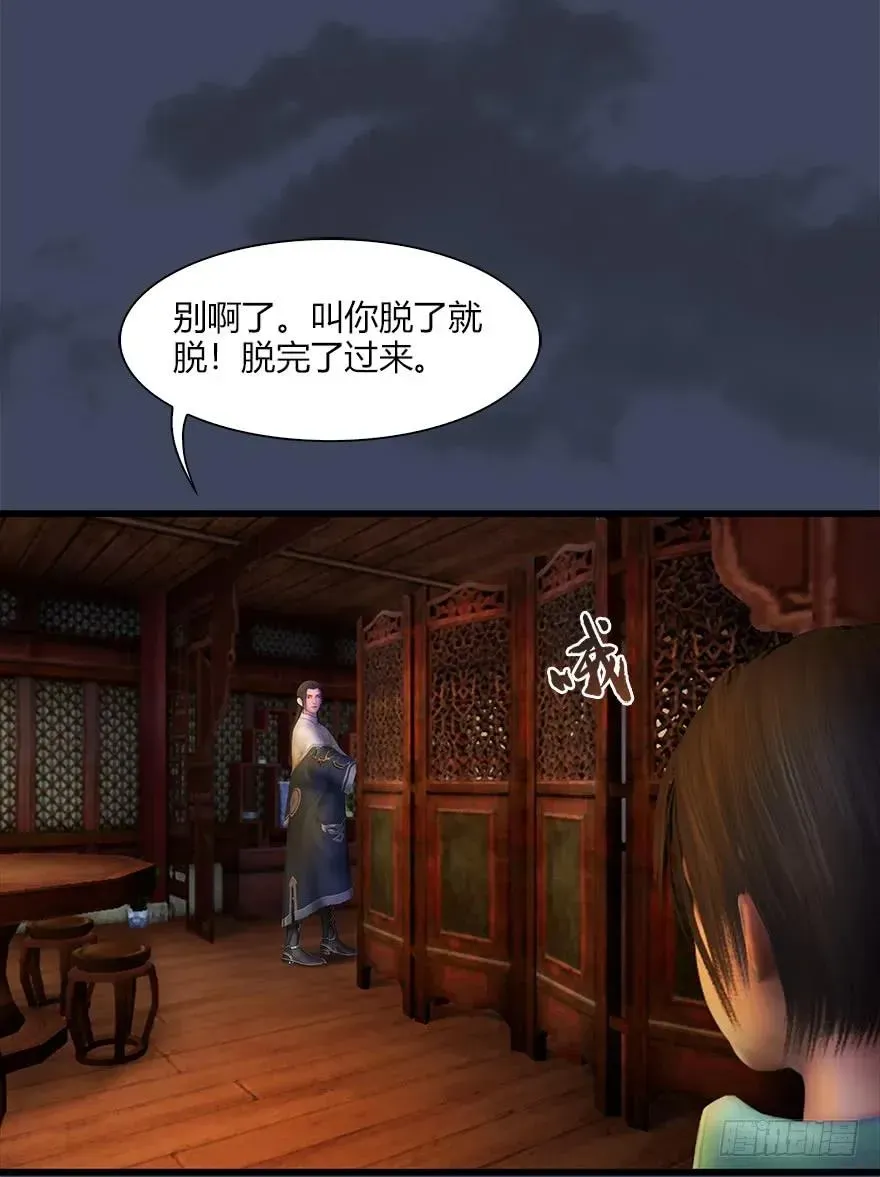 堕玄师 061 小南，脱衣服！ 第27页