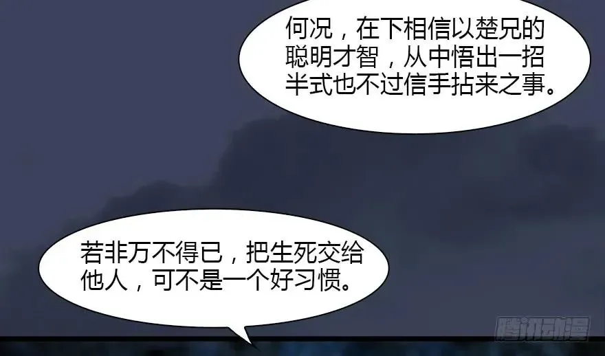 堕玄师 127 三圣淘汰 第27页