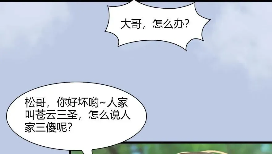 堕玄师 092 岁寒三友 第27页