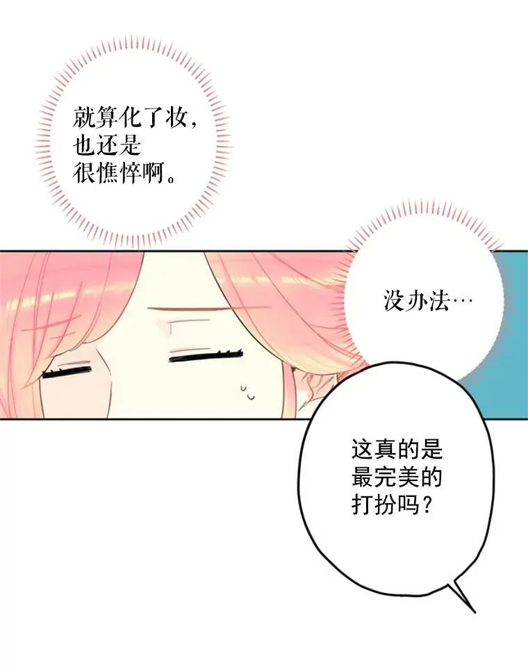 恶女保命计划 20.兄长 第27页