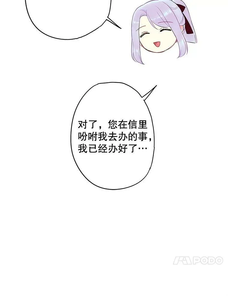 恶女保命计划 77.肩负责任 第27页