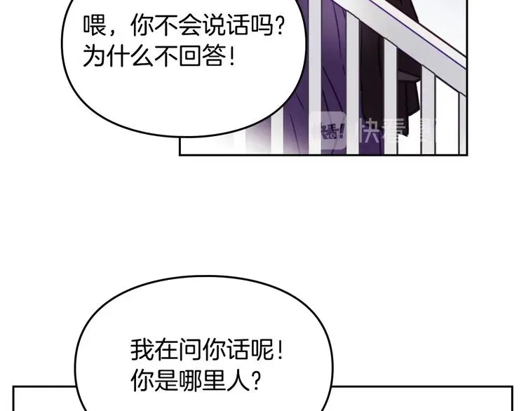 恋爱手游的男主都很危险 第27话 任务失败 第27页