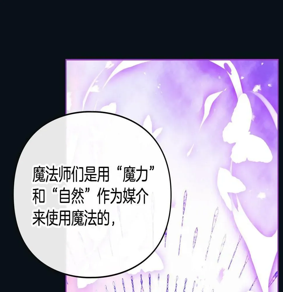 恋爱手游的男主都很危险 第30话 被篡改的过去 第27页