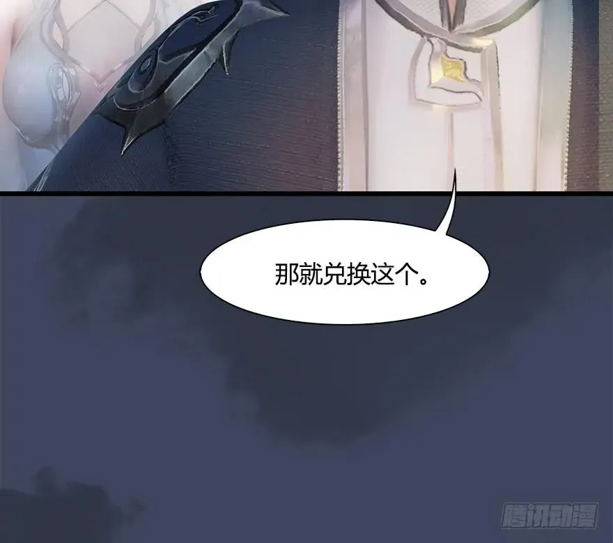 堕玄师 053 兑换新玄技 第27页