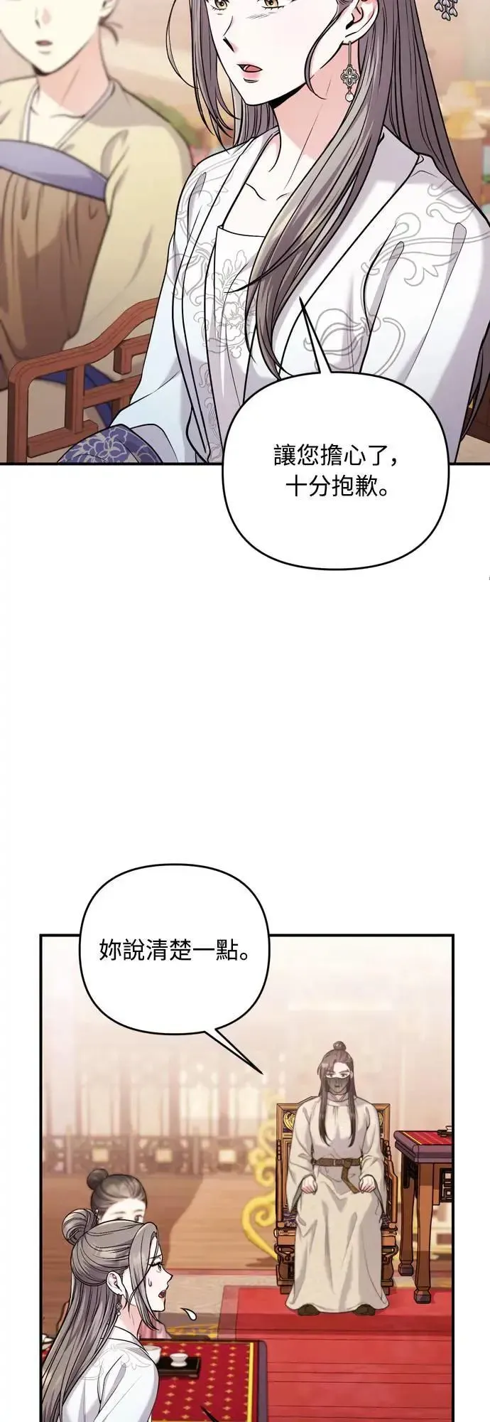 武林高手转生后宫小主 第60话 白色面具之乱 第27页