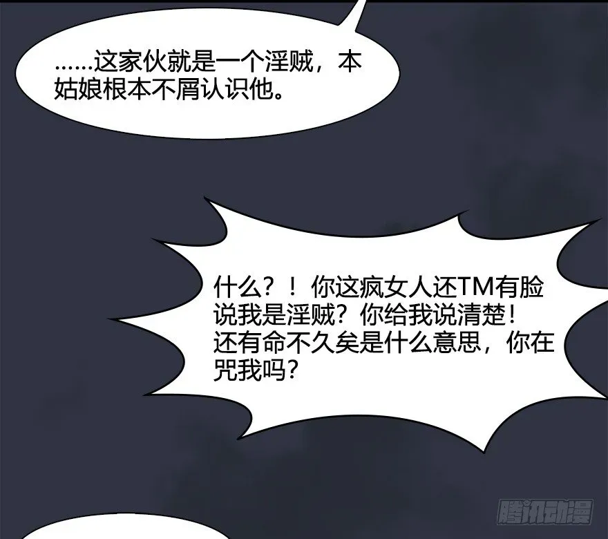 堕玄师 032 追魂血印 第27页