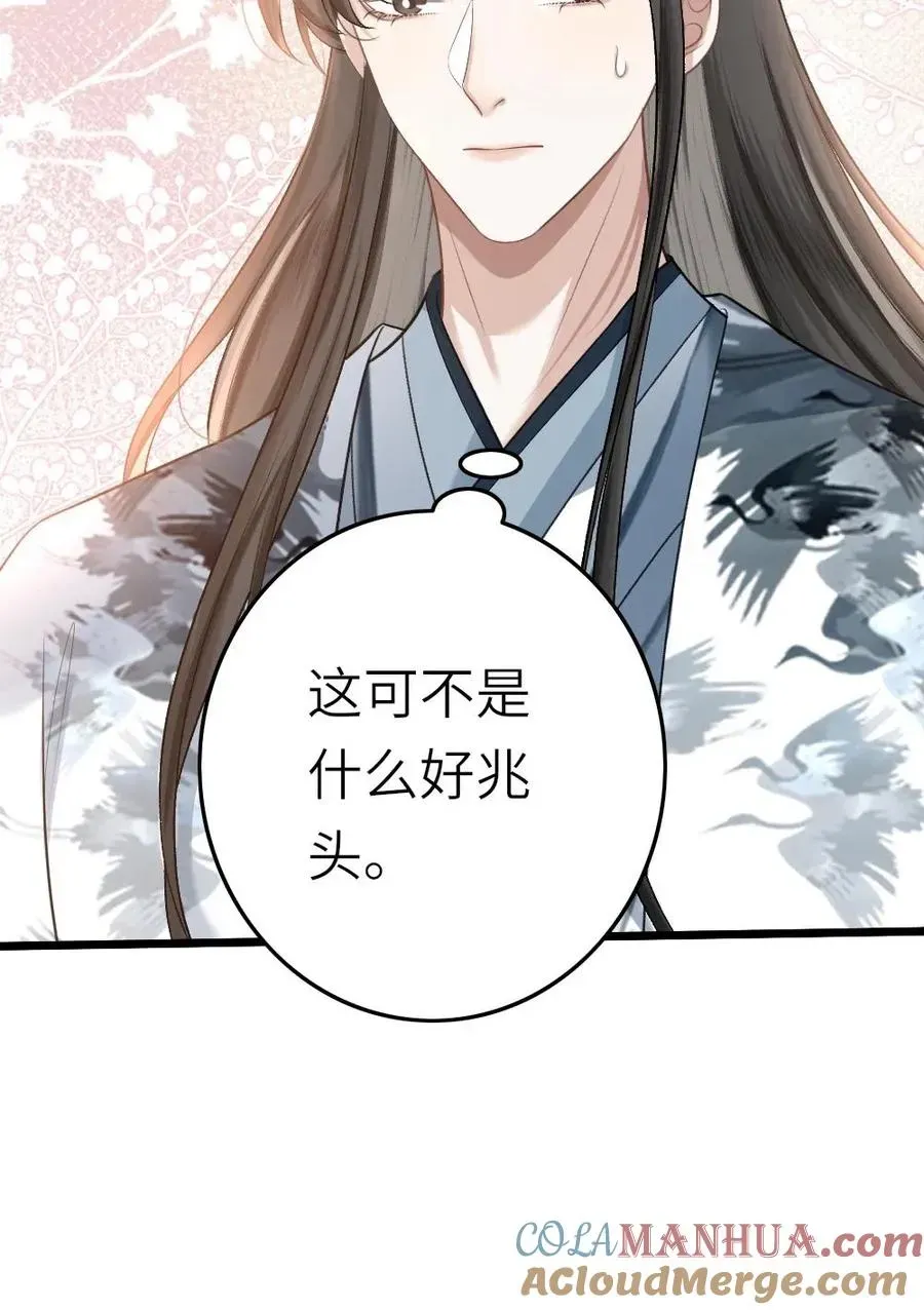 穿成恶毒炮灰的我被迫开启修罗场 第46话 送雪人给小师弟 第27页