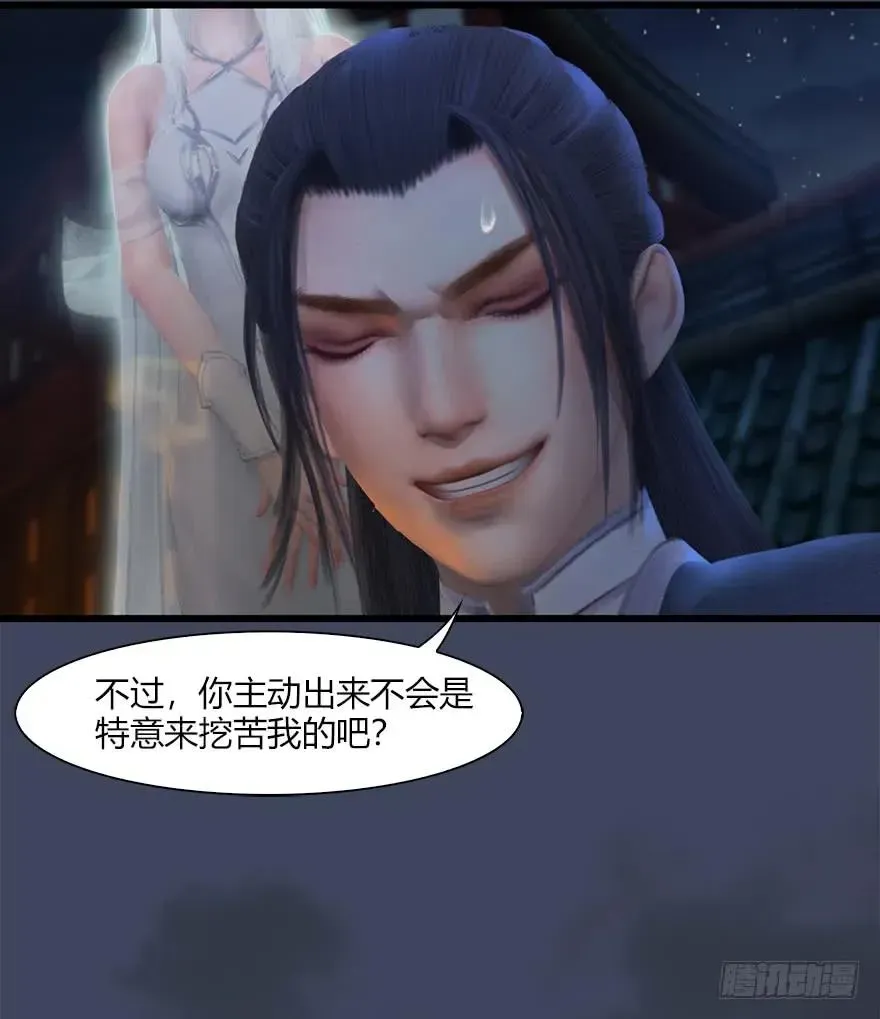 堕玄师 051 我叫闭小月 第28页