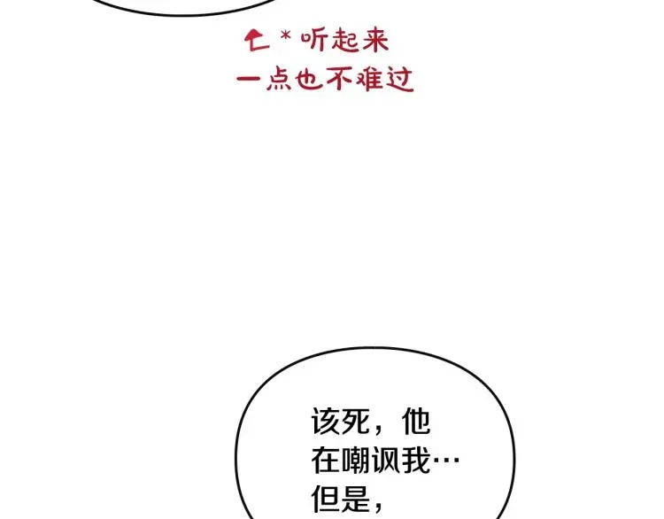 恋爱手游的男主都很危险 第68话 不要靠近 第28页