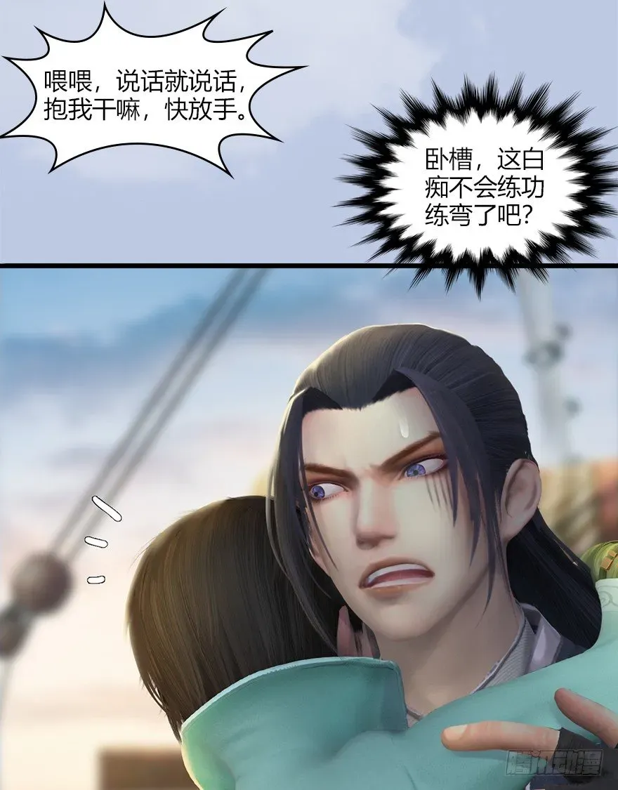 堕玄师 043 猫儿爷炼丹法？ 第28页