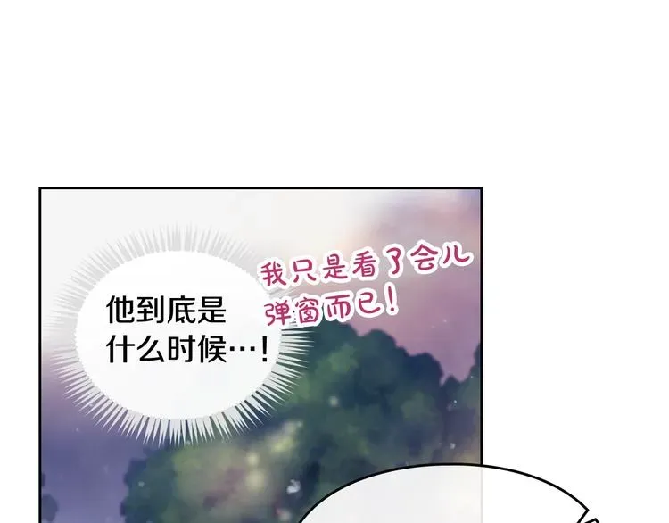 恋爱手游的男主都很危险 第58话 移情别恋 第28页