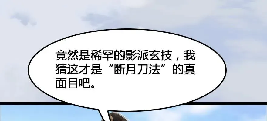 堕玄师 161 徐天成败北？ 第28页