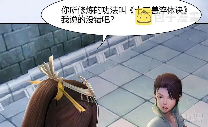 堕玄师 118 小南的抉择 第28页