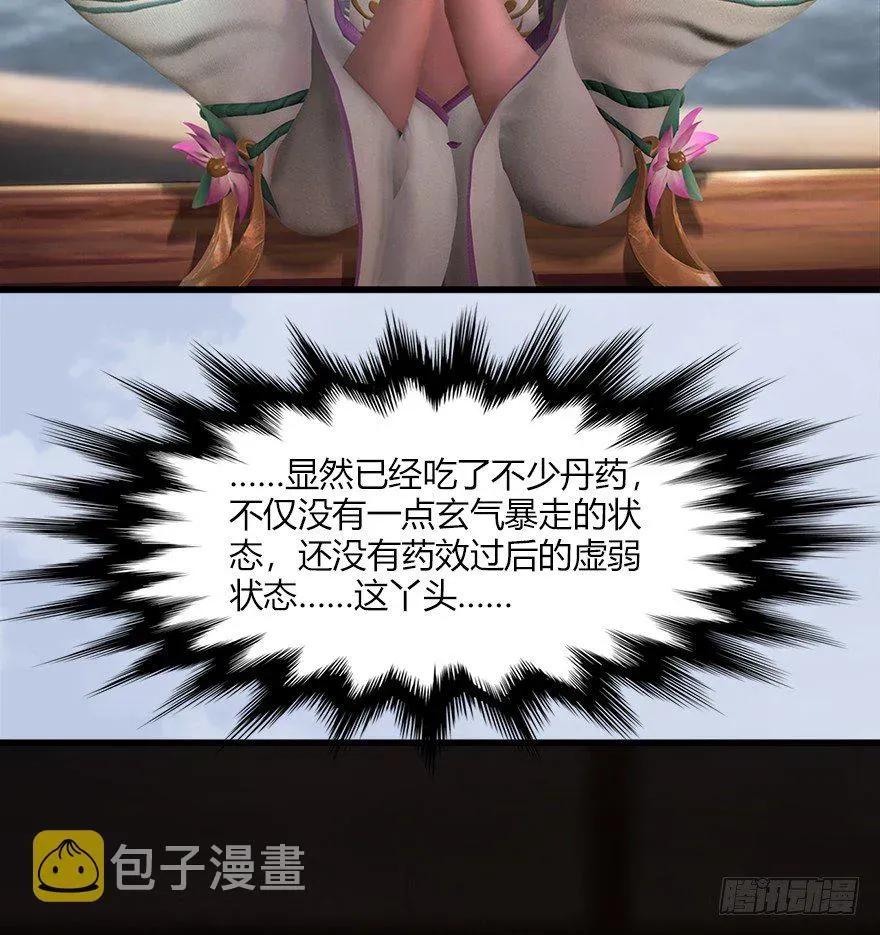 堕玄师 046 地震了？ 第28页