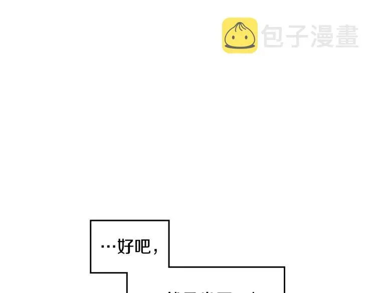 恋爱手游的男主都很危险 第13话 把手给我 第28页