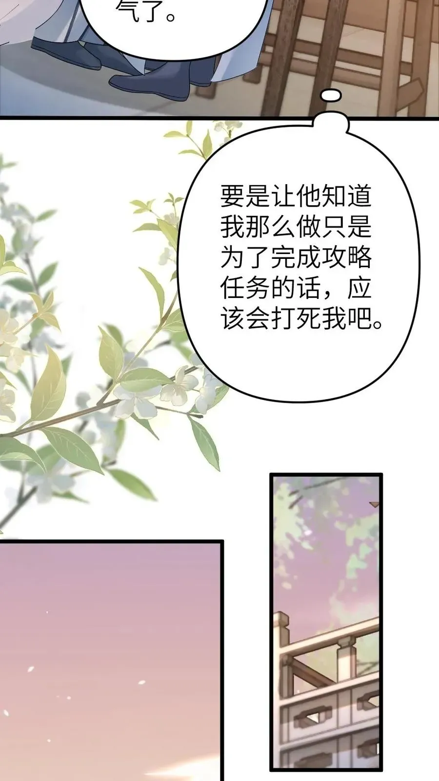 穿成恶毒炮灰的我被迫开启修罗场 第35话 取剑 第28页